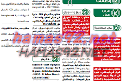 وظائف جريدة الوسيط ابوظبي ٢١/٢/٢٠١٦