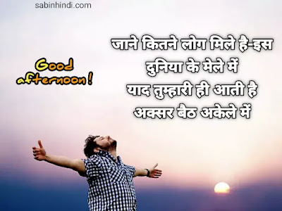 Good Afternoon Quotes Hindi