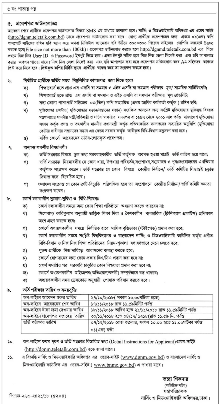 Bangladesh Nursing and Midwifery Council B.Sc in Diploma in Nursing Science and Midwifery Admission Test Circular 2018-2019 