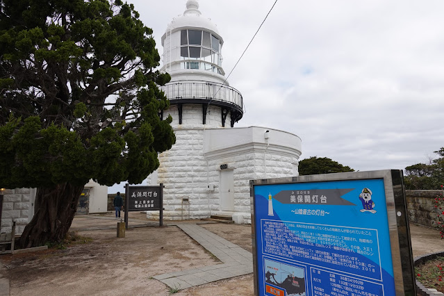 島根県松江市美保関町美保関 美保関灯台