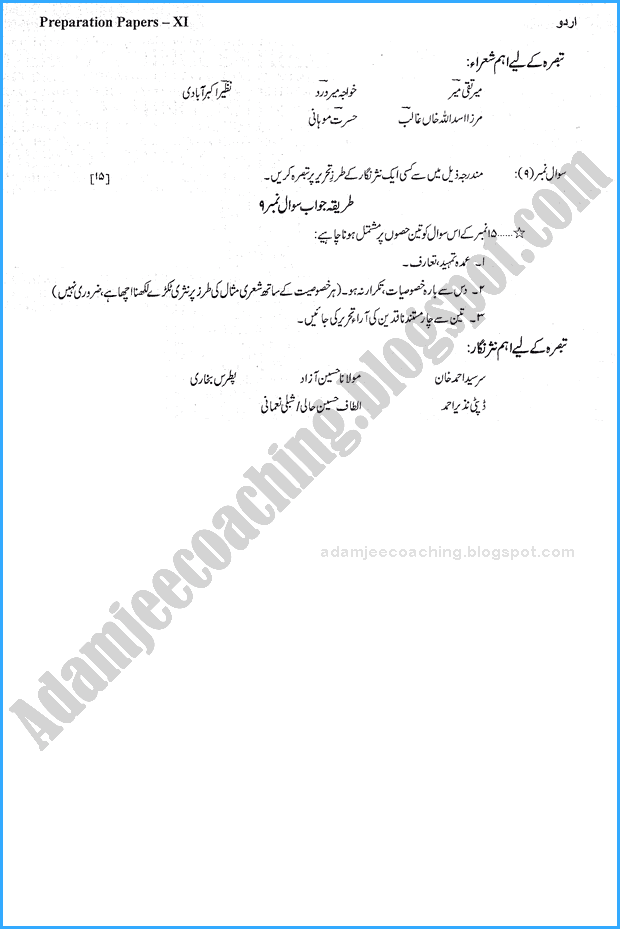 urdu-11th-adamjee-coaching-guess-paper-2018-commerce-group