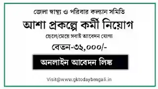 WB Urban Asha Coordinator Recruitment 2021