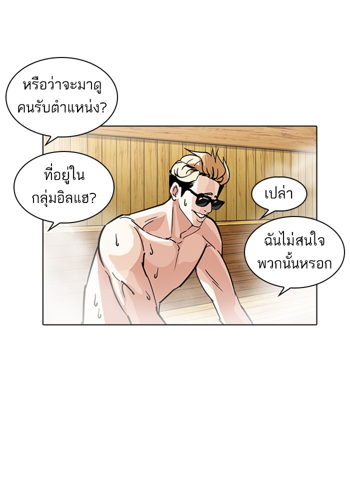 Lookism ตอนที่ 231