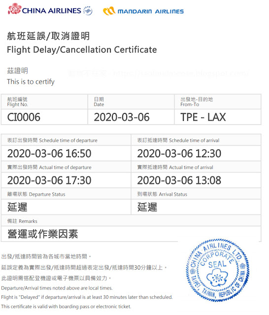 正式的延誤、取消證明