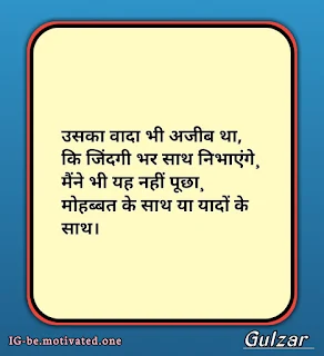 gulzar love shayari,gulzar life quotes,jindagi gulzar