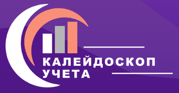 Калейдоскоп учета: налогообложение и учет, планирование и бюджетирование, эффективность управления компанией