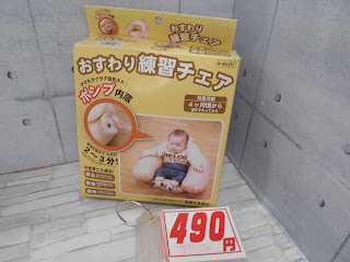 中古品　おすわり練習チェア　４９０円