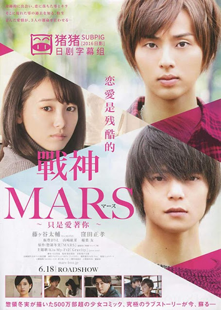 Sinopsis Mars: Tada, Kimi wo Aishiteru (2016) - Film Jepang