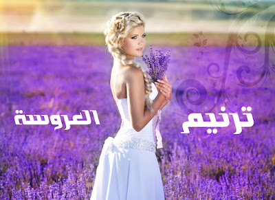 ترنيم العروسة - اسم ترنيم مكتوب على صورة عروسة جميلة جداً ترتدى فستان أبيض وتحمل بوكية ورد رائع