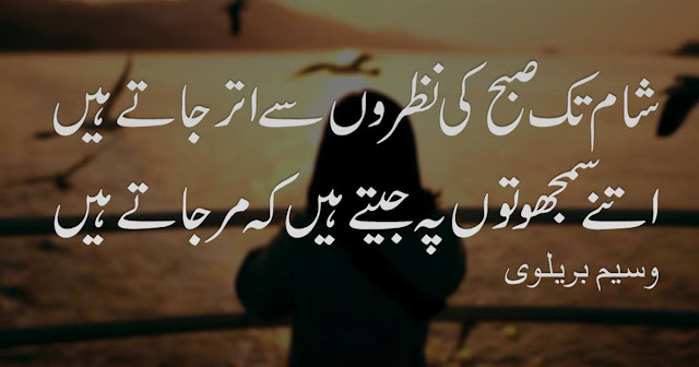 Urdu Poetry Sad