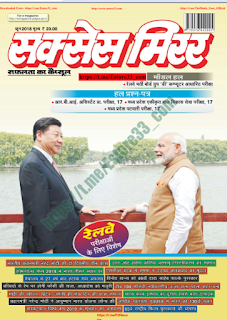 SUCCESS-MIRROR-HINDI-JUNE-2018-PDF-IN-HINDI