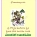 Sundara Kandam | Free Telugu Pdf | E-Book - సుందర కాండము ఉచిన పుస్తకం డౌన్లోడ్ !