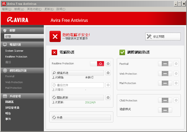 最新德國小紅傘 Avira Free Antivirus V14.0.4.672. 繁體中文版下載，評價極高的免費防毒軟體！