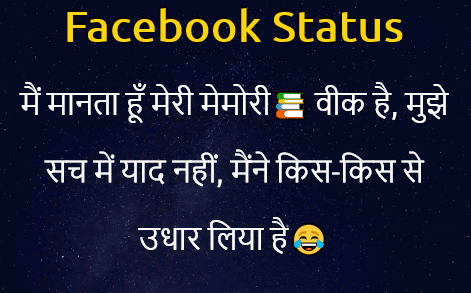 Attitude FB Status in Hindi, New Facebook Status Hindi