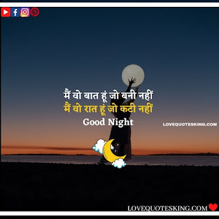 Goodnight Message In Hindi