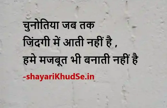 today thought in hindi picture, today thought in hindi pics