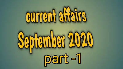 Monthly current affairs September 2020 in Hindi