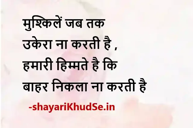 small shayari image, small shayari images, small shayari images in hindi