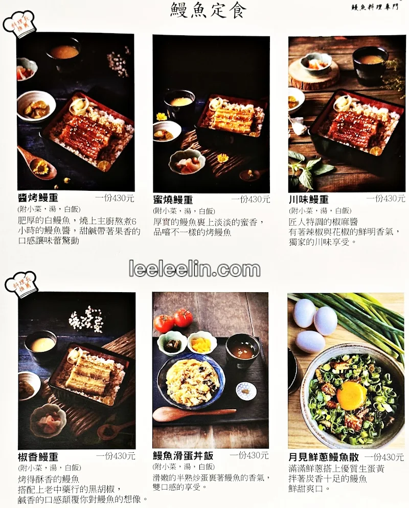 豐藏鰻魚料理專門 菜單MENU（附蔬食）台南保安路美食 放大清晰版詳細分類資訊