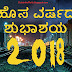 Happy New Year 2018 Kannada Wishes & Wallpapers