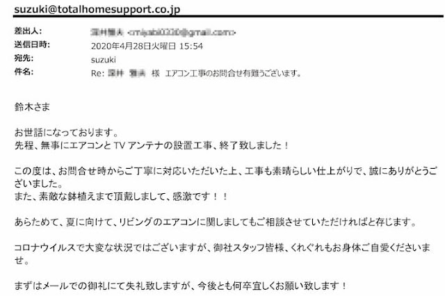 2020年5月12日 お客様の声：久喜市　H様