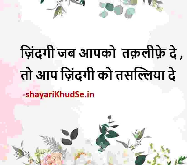 zindgi quotes in hindi with images, zindagi quotes images in hindi, best zindagi quotes in hindi with images