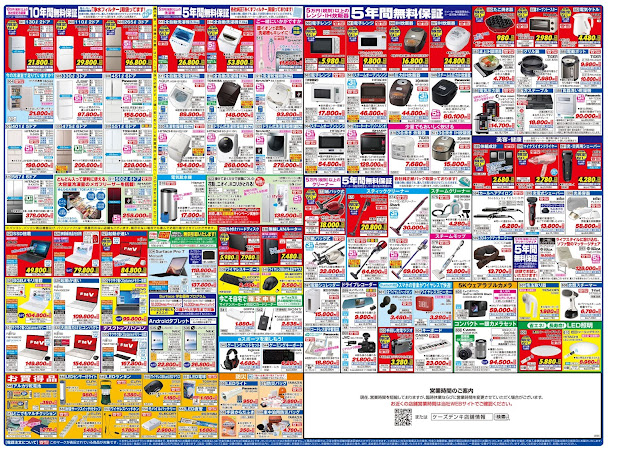 新製品が安いケーズデンキ_冬_ ケーズデンキ/越谷レイクタウン店