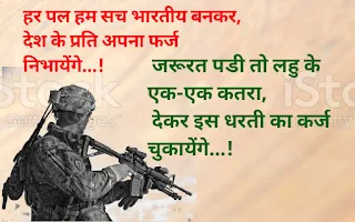 Army Love Shayari in Hindi