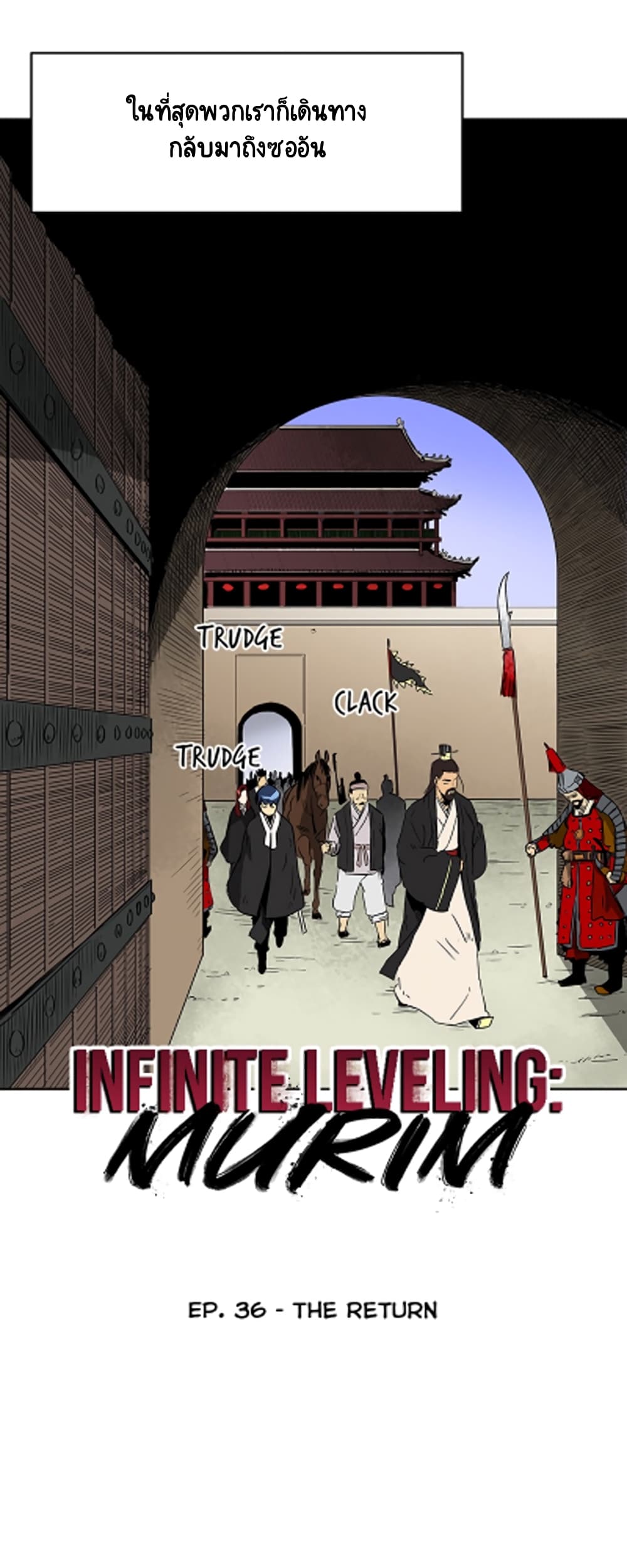 Infinite Level Up in Murim ตอนที่ 36