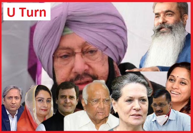 Punjab congress Amarinder Singh Government implemented All Three Modi Farmer Bills (U-Turn)