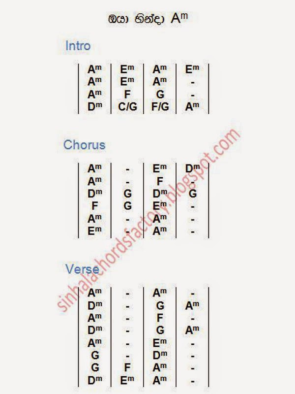 sinhala chords factory