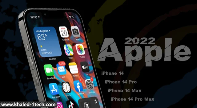 تعتمد Apple كليًا على Samsung و موعد اطلاق هواتف iPhone 14
