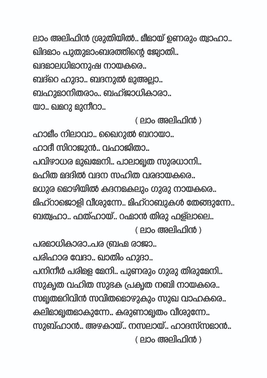 ലാം അലിഫിൻ ശ്രുതിയിൽ | Laam Alifin Shruthiyil | Madh Song Lyrics | Hisham Kochannur | Ashraf Palappetty