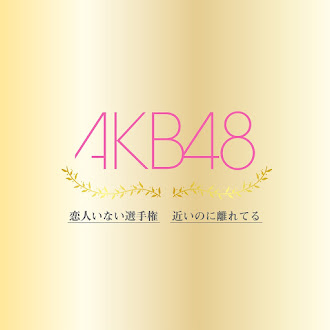 [Lirik+Terjemahan] AKB48 - Koibito Inai Senshuken (Tak Punya Pacar di Kejuaraan)