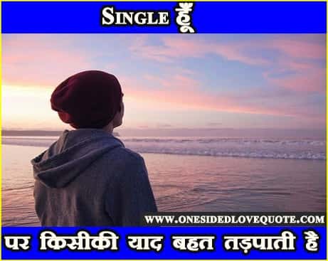 Single-status-in-Hindi