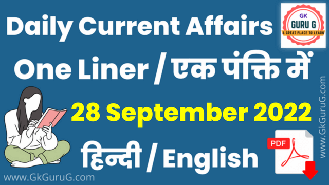 28 September 2022 current affairs,28 September 2022 One Liner Current affairs,28 सितम्बर 2022 एक पंक्ति करेंट अफेयर्स,daily One Liner Current affairs, gkgurug current affairs,current affairs 2022,today current affairs,28 September 2022 One Liner Current Affairs In English