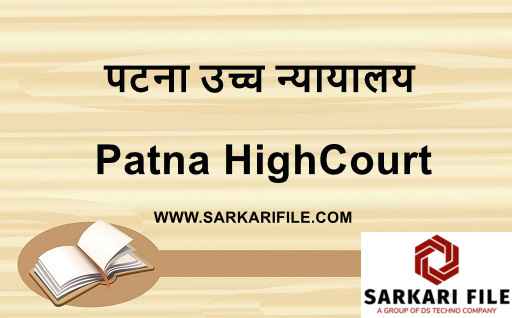 Patna High Court Assistant Recruitment 2023 Notification PDF
