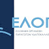 Ελληνική ιχθυοκαλλιέργεια:Σταθερότητα στις πωλήσεις, ενίσχυση της εξωστρέφειας, έντονος ανταγωνισμός και ανησυχία για την αύξηση του κόστους παραγωγής.