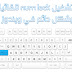 تشغيل num lock تلقائيا بشكل دائم في ويندوز 8