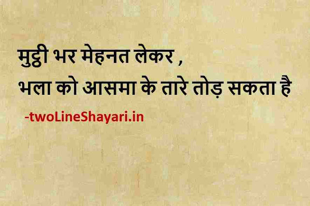 emotional hindi thoughts images, heart touching hindi thoughts images, motivation hindi thoughts images