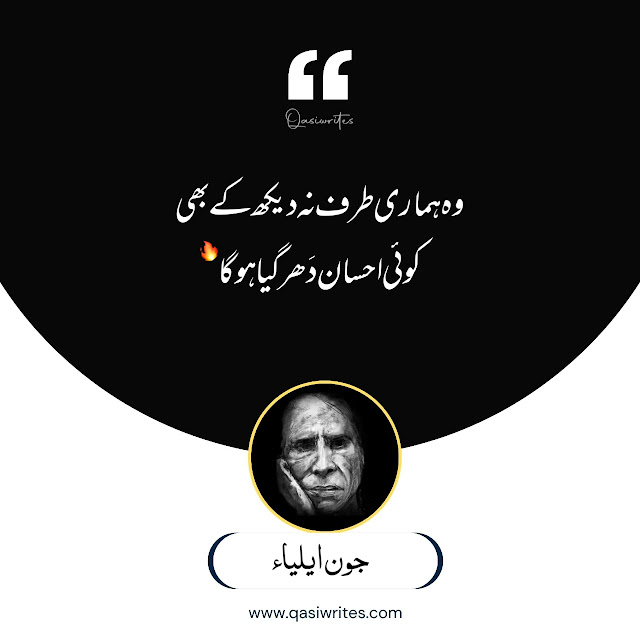 John Elia Best Poetry in Urdu 2 Lines | Jaun Elia Sad Poetry – Qasiwrites