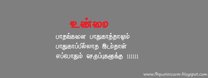 www.fbquotescover.blogspot.com: Tamil Short Quotes 2