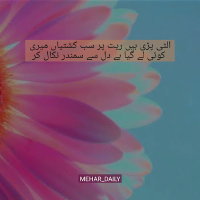 Urdu Sad Poetry | Urdu Shayari | Sad Poetry | Roman Urdu Poetry | 2021
