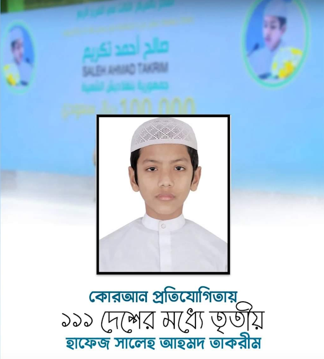 বিশ্ব দরবারে বাংলাদেশকে ৩ বার সমুন্নত করল তাকরীম