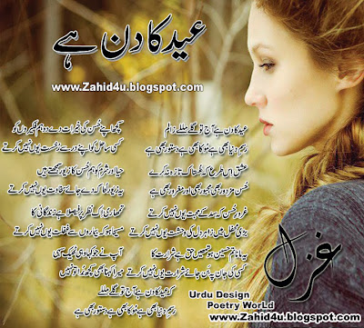 Urdu Sad Eid Ghazal Shayari 2014 SMS Eid Poetry