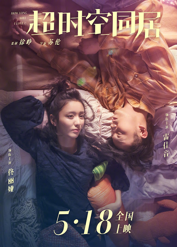 How Will I Love U China Movie