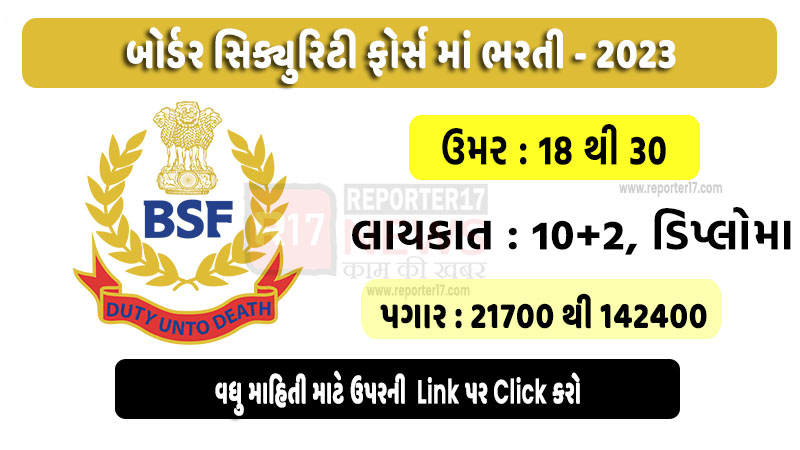 BSF Recruitment 2023