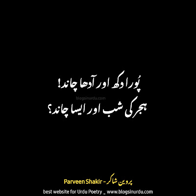 Parveen Shakir Poetry