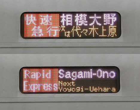 小田急電鉄　快速急行　相模大野行き5　4000形