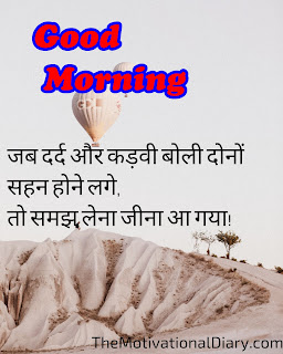 Good morning all images, good morning images with quotes, good morning in hindi quotes, good morning quotes in hindi for whatsapp, good morning inspirational quotes with images in hindi, hindi good morning wallpaper